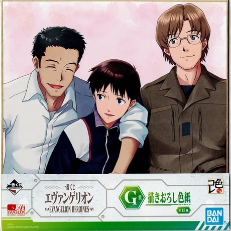 『エヴァンゲリオン』　色紙　碇シンジ＆鈴原トウジ＆相田ケンスケ
