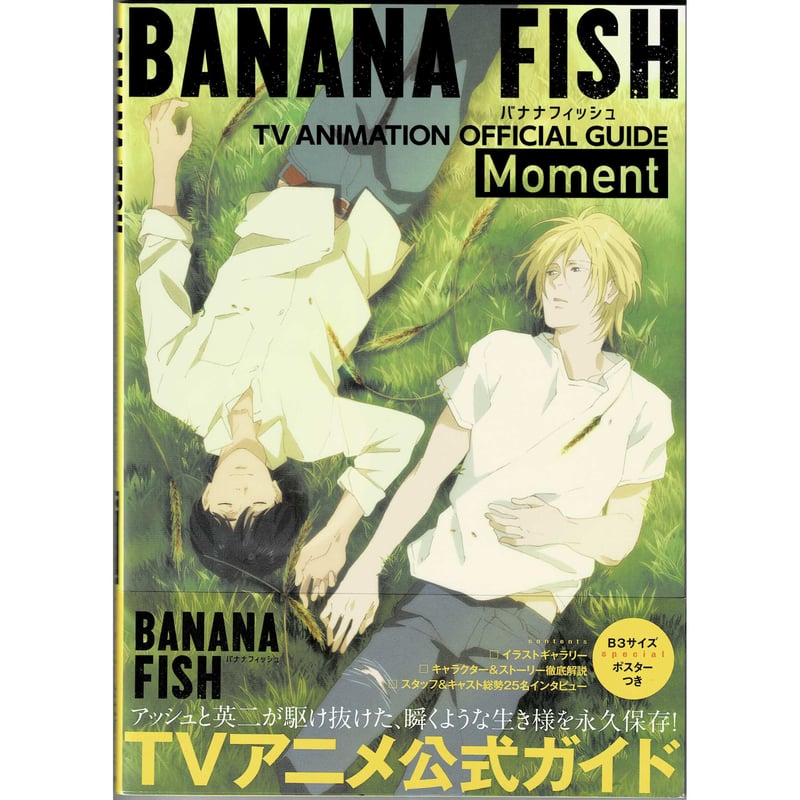 吉田秋生『BANANA FISH』 TVアニメ公式ガイド： Moment | K-BOOKS
