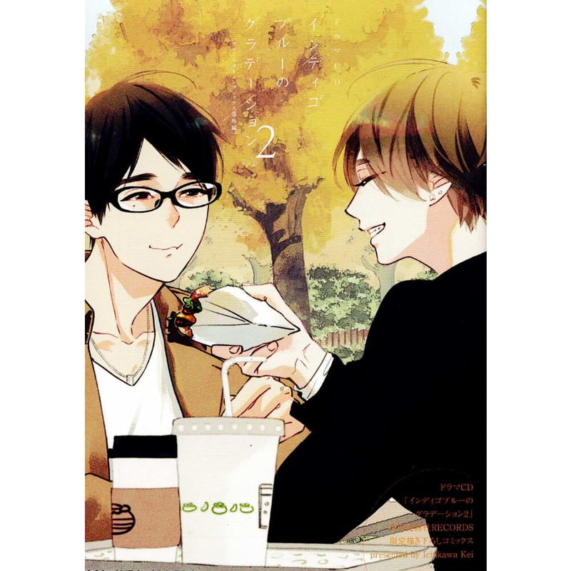 市川けい『ドラマCD インディゴブルーのグラデーション2』 小冊子  