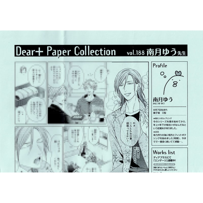 南月ゆう『エンゲージ 』 全サ ペーパー【BLグッズ】 | K-BOOKS 池袋