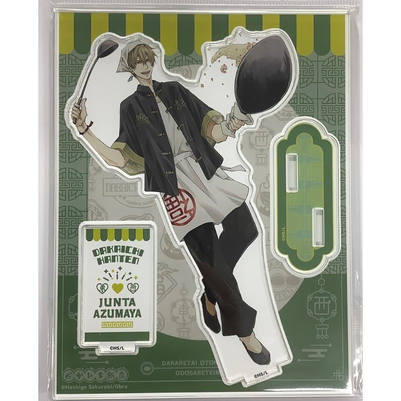 桜日梯子 『抱かれたい男1位に脅されています。』だかいち飯店