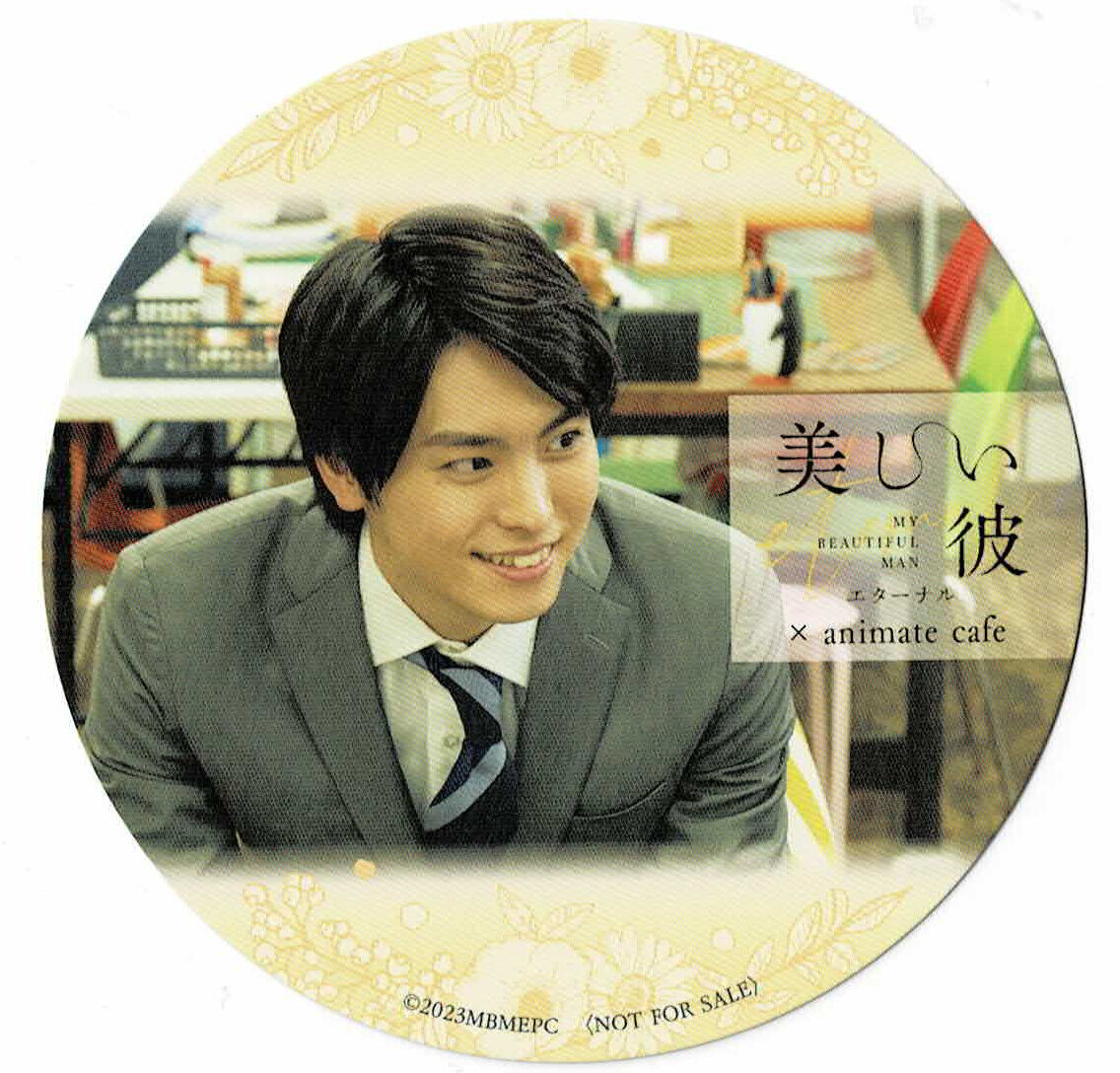 劇場版 美しい彼〜eternal〜』 アニメイトカフェ コースター 小山和希