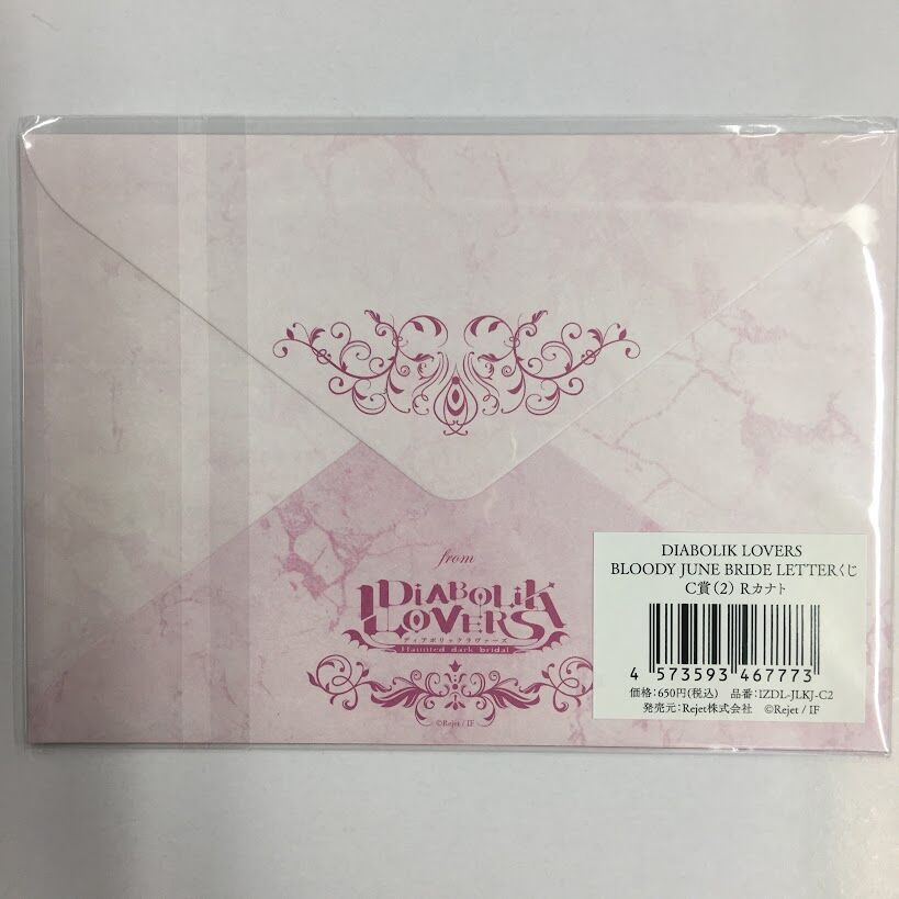 DIABOLIK LOVERS 逆巻カナト メッセージカード | K-BOOKS 池袋