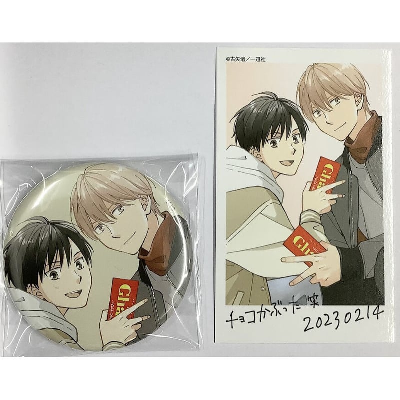 古矢渚 『君と夏のなか』 チェキ風カード＆缶バッジセット【BLグッズ