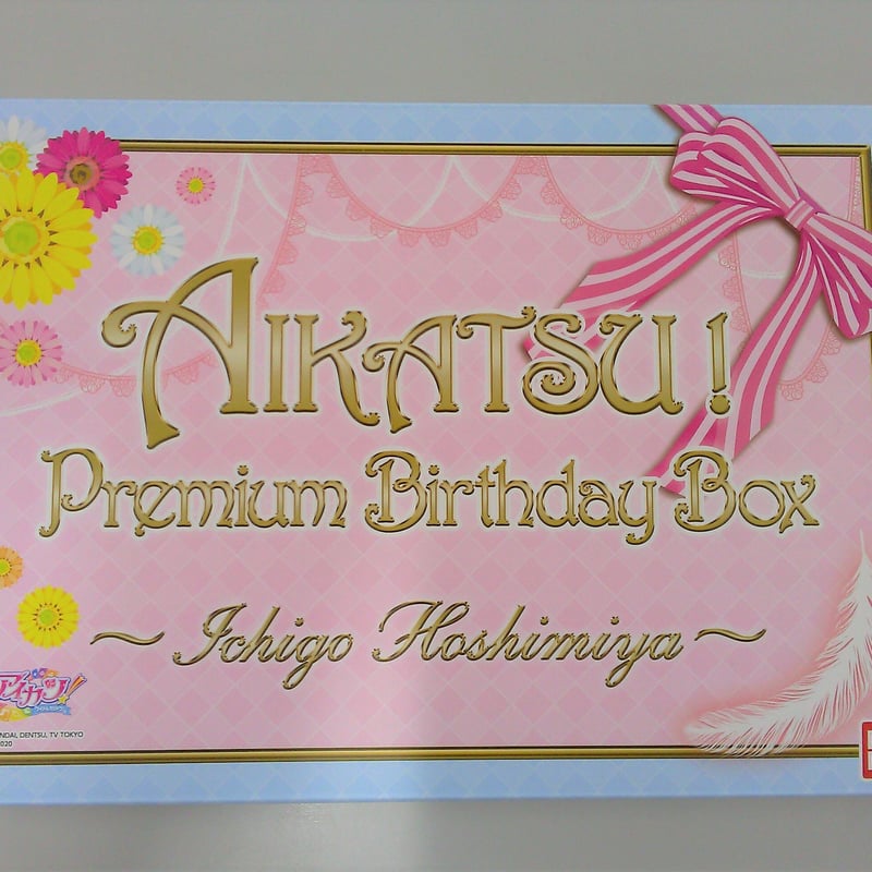 プレミアムレアカード欠品】アイカツ！プレミアムバースデー