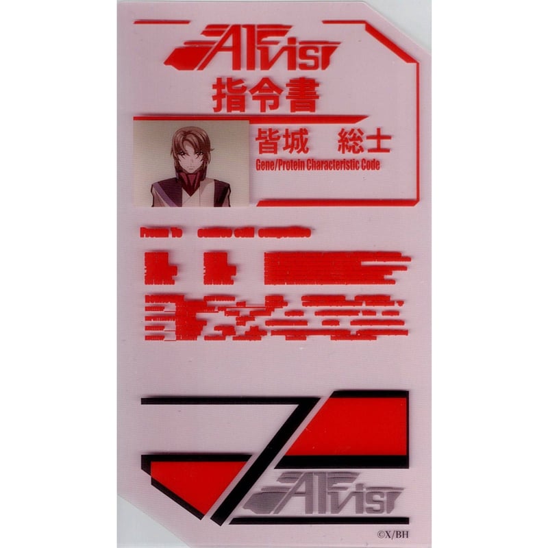 蒼穹のファフナー コラボカフェ 特典 司令書 クリアカード フルコンプ 蒼穹のファフナー コラボカフェ 特典 司令書 クリアカード 一騎 総士