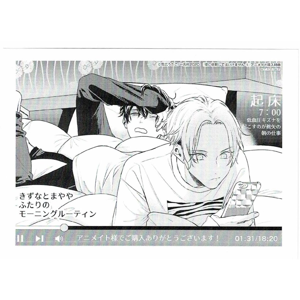 雪広うたこ 『彼に依頼してはいけません』5巻 アニメイト特典 ペーパー 