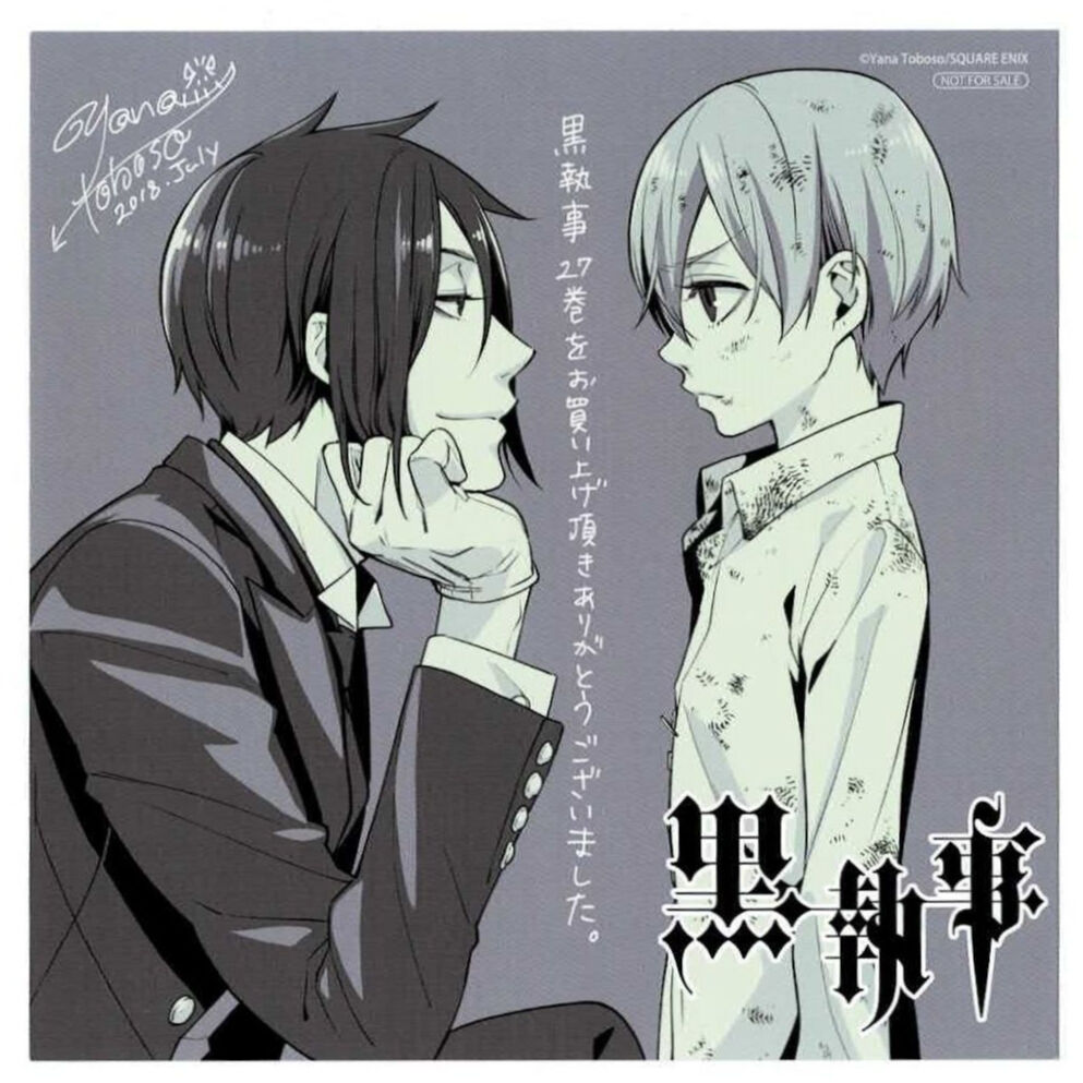 枢やな『黒執事』27巻 アニメイト購入特典 イラストカード | K-BOOKS