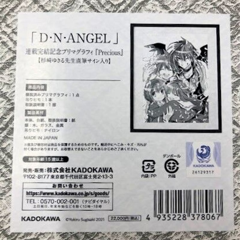 外箱破れ有】D・N・ANGEL 連載完結記念プリマグラフィ『Precious