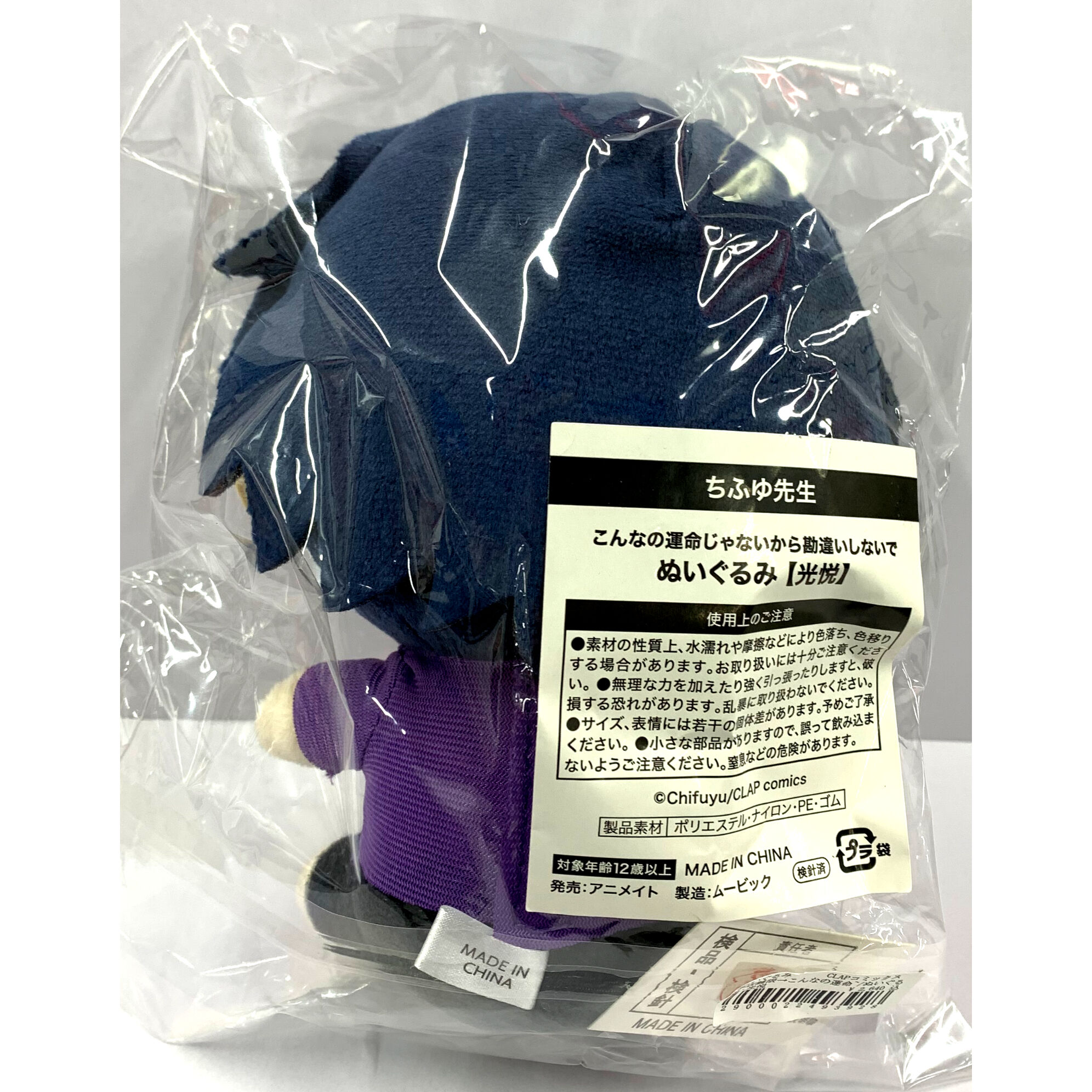 こんなの運命じゃないから勘違いしないで LAFARY ぬいぐるみ　三点セット original