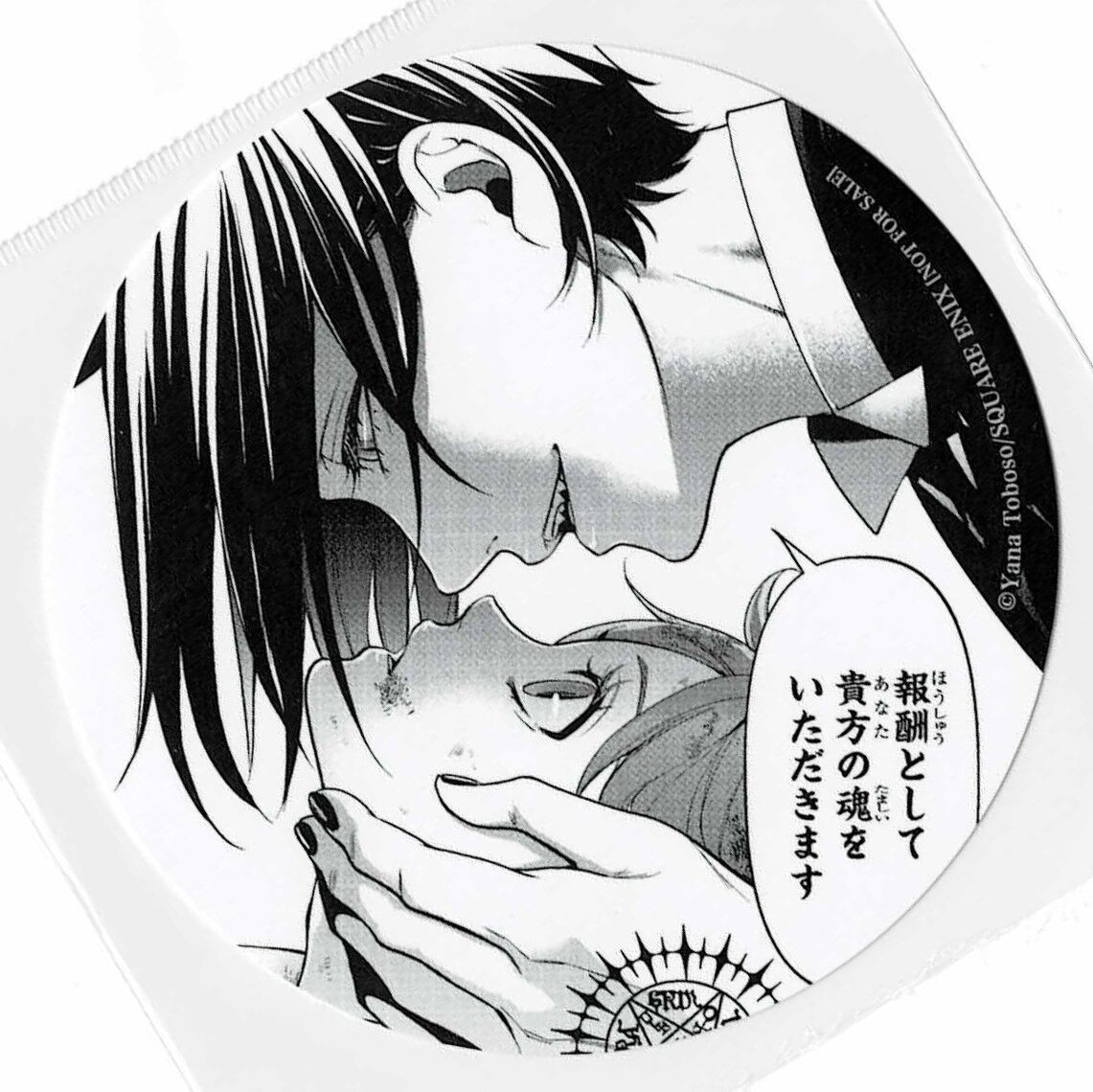 黒執事 限定特典コースター セバスチャン & シエル 2枚セット 黒執事 セバスチャン＆シエル(報酬として～) 29巻発売記念フェア 関連