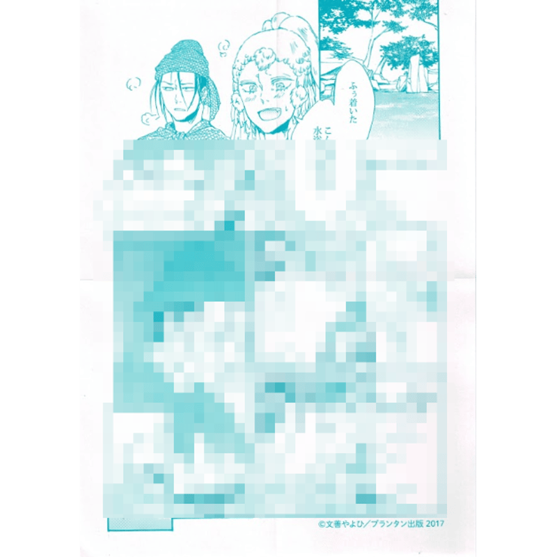 文善やよひ『 鴆 -ジェン-』 ペーパー【BLグッズ】 | K-BOOKS 池袋 2