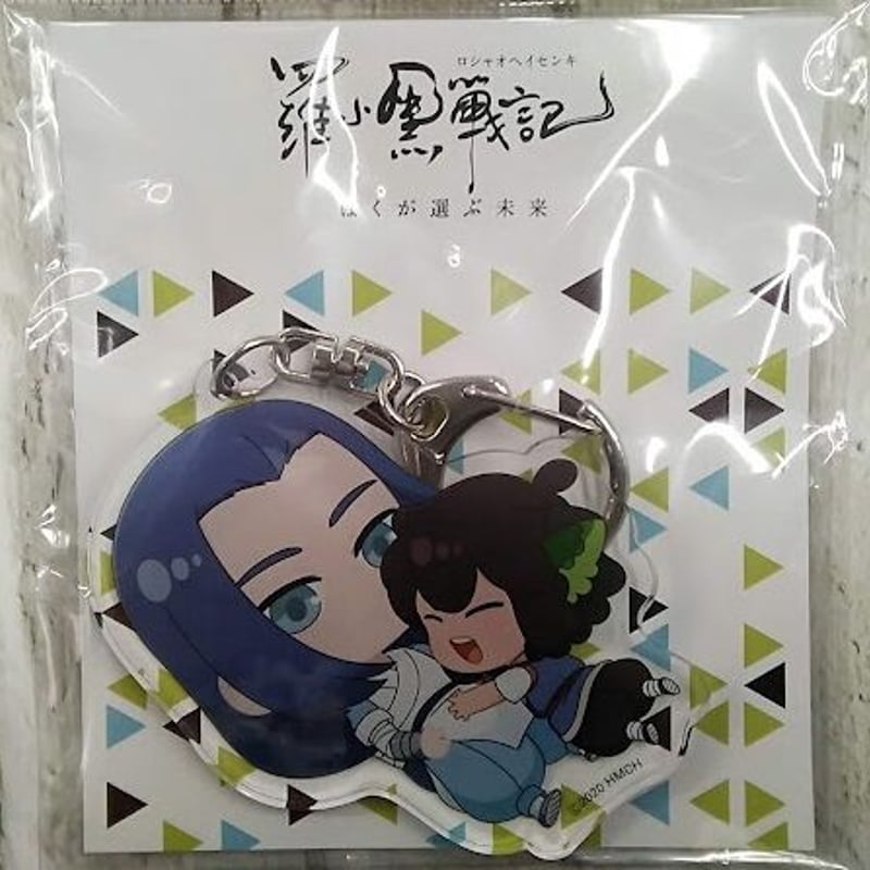 羅小黒戦記】デフォルメイラストアクリルチャーム シャオヘイ