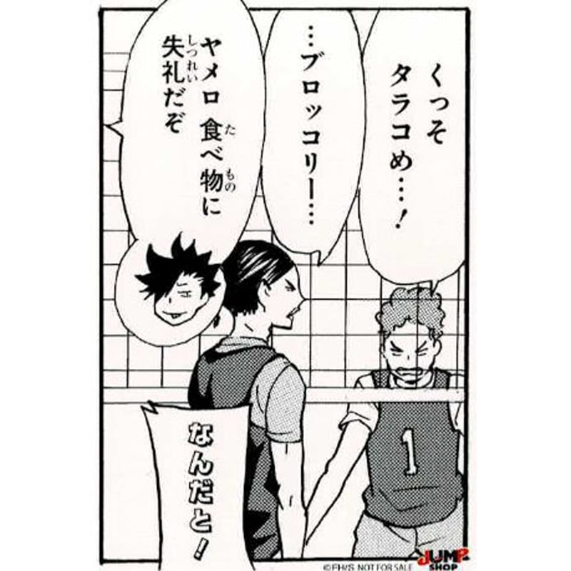 ハイキュー!! 黒尾 鉄朗・強羅 昌己・小鹿野 大樹 ステッカー