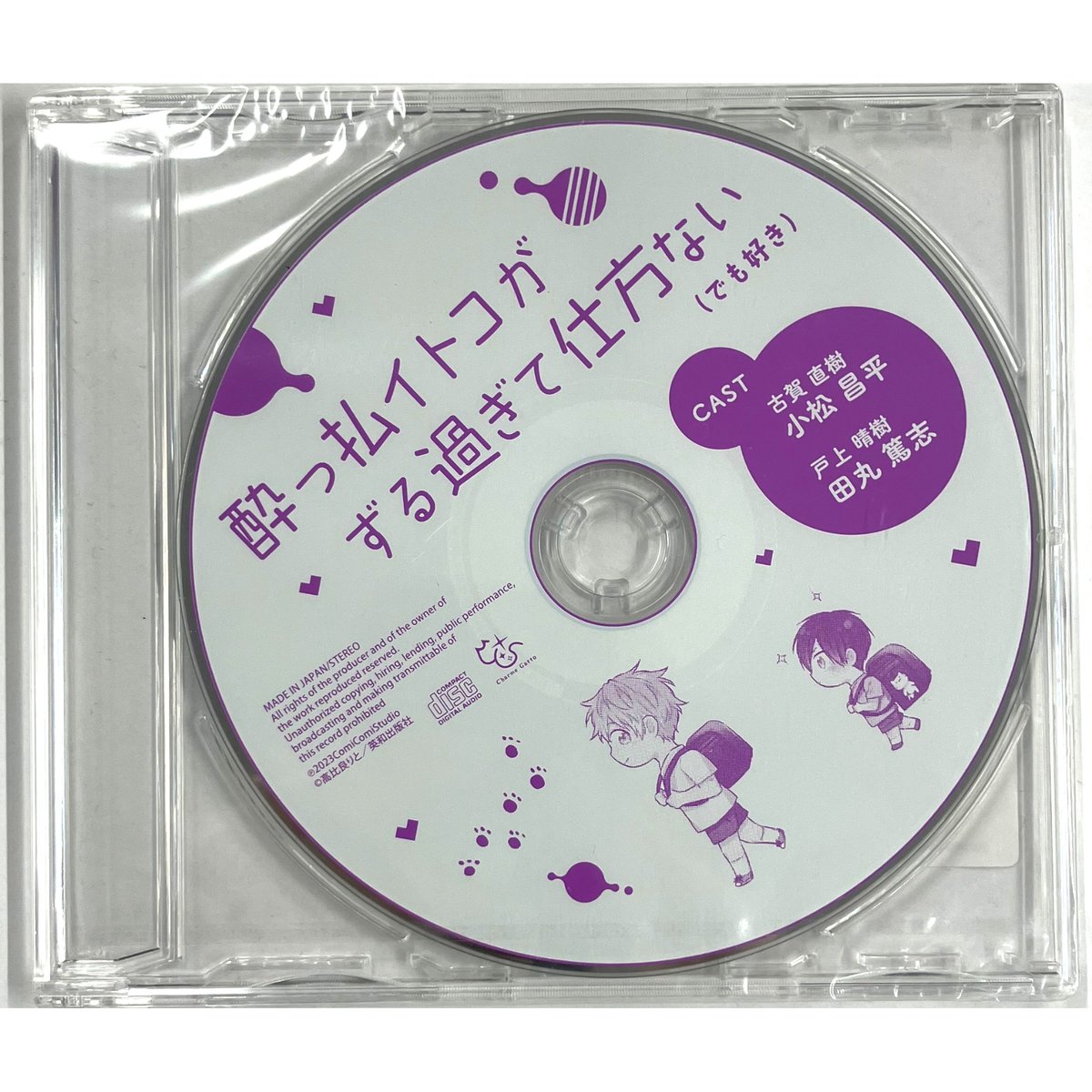 高比良りと 『不機嫌イトコがかわい過ぎて仕方ないside直樹2』特典 