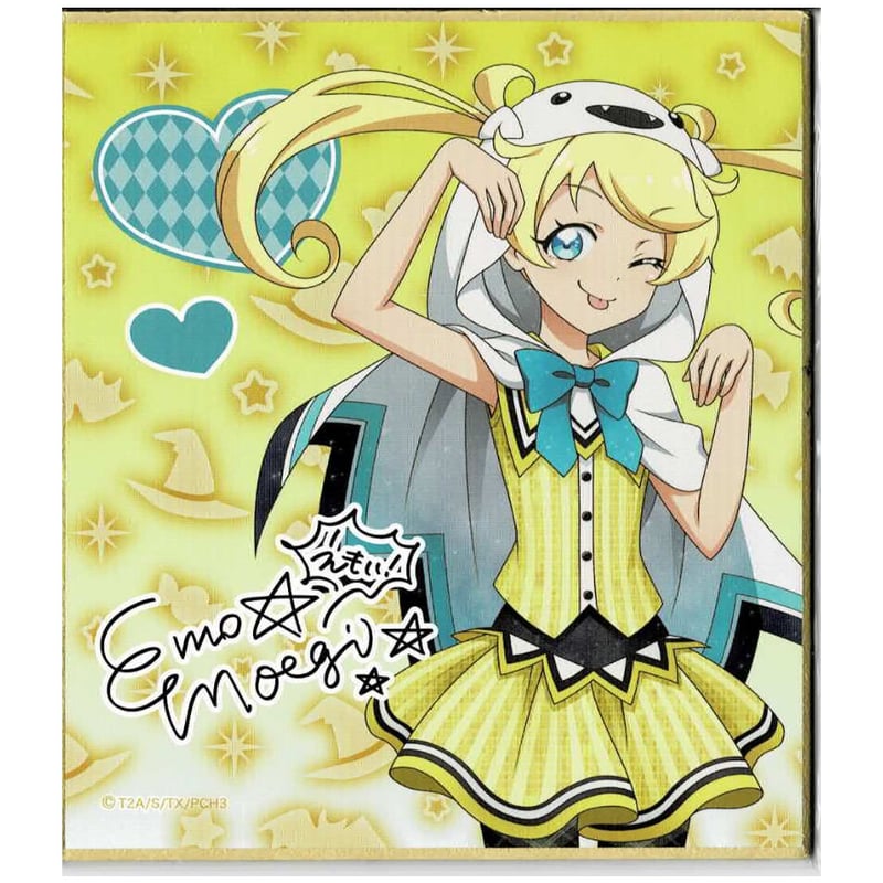 キラッとプリ☆チャン 萌黄えも DMMスクラッチくじ D-2 サイン キラッとプリ☆チャン 萌黄えも DMMスクラッチくじ D-2 サイン