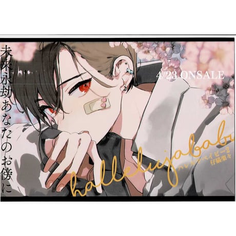 ハレルヤベイビー | STORES