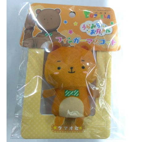 うらみちお兄さん 熊谷みつ夫 ぬいぐるみ ORIGOO 📣コラボ情報のお知らせ #うらみちお兄さん x #ORIGOO コラボ
