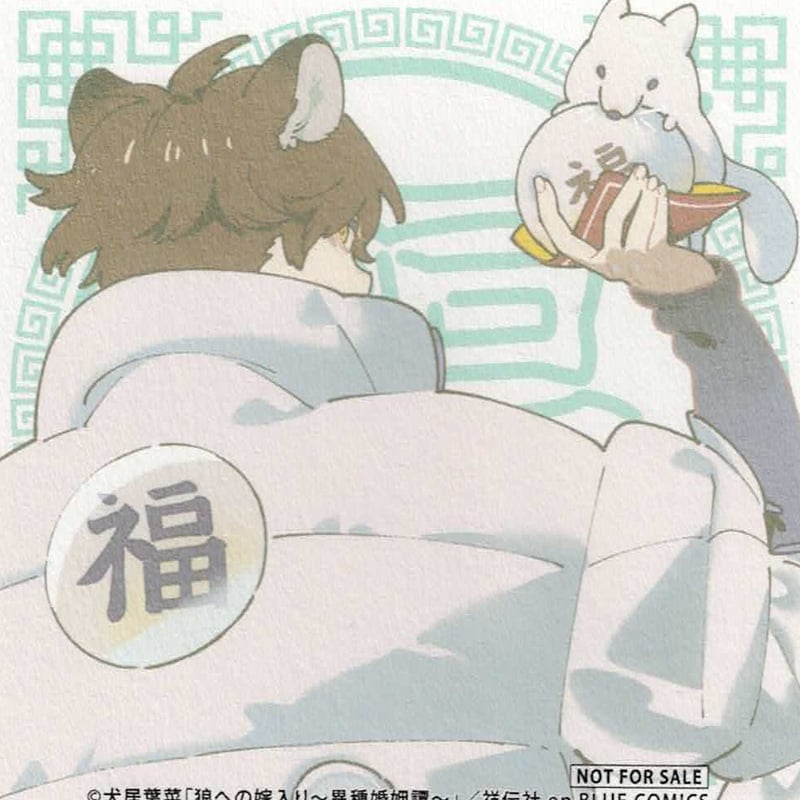 犬居葉菜 狼への嫁入り 直筆サイン アクリルプレート 狼への嫁入り