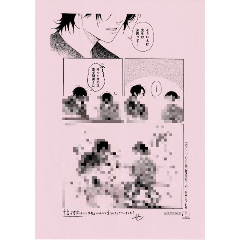 世『カム トゥ ハンド』 協力書店特典 ペーパー【BLグッズ】 | K-BOOKS