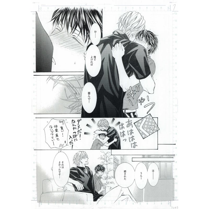 志水ゆき 『是 ｰzeｰ』 複製原稿 8枚セット 【BLグッズ】 | K-BOOKS