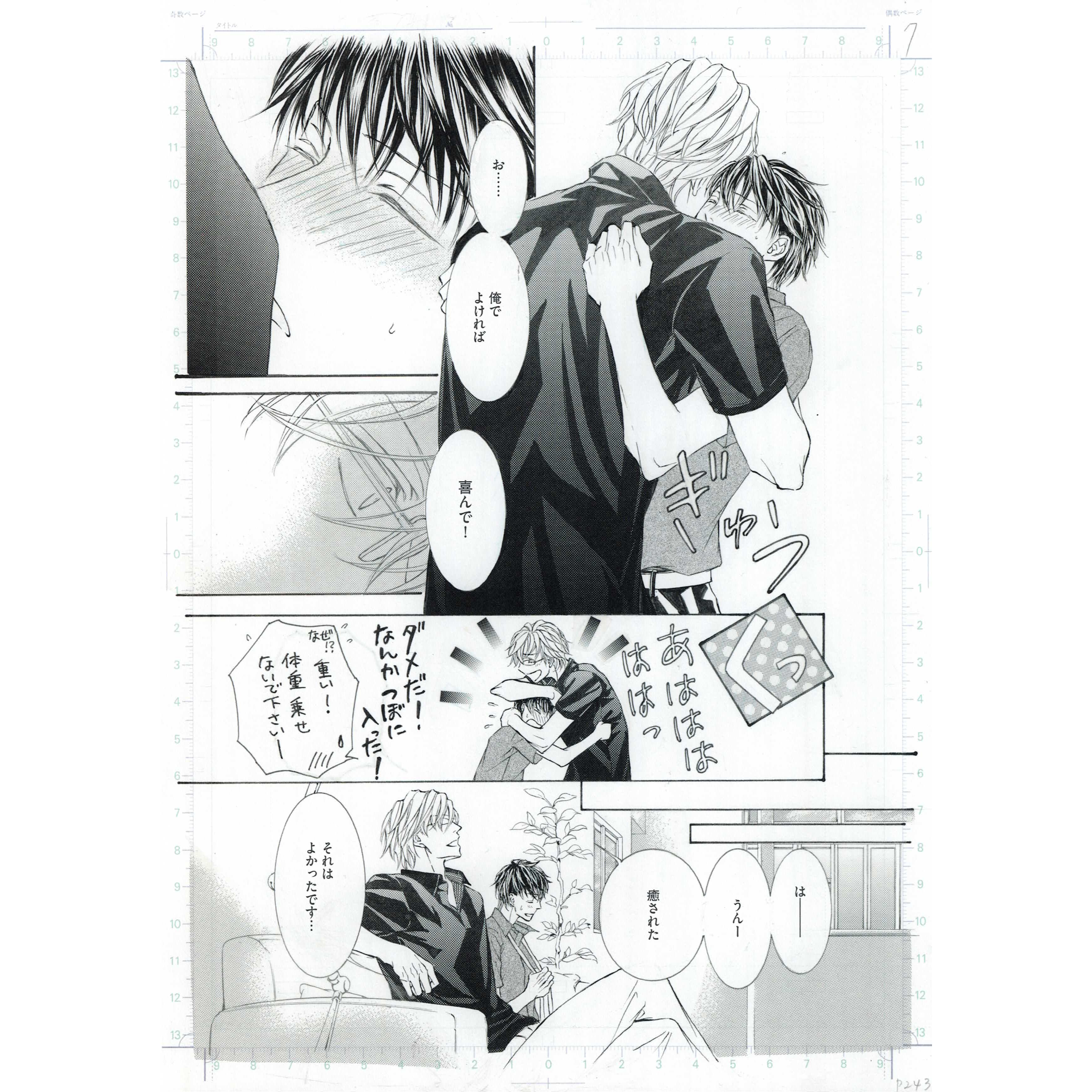 志水ゆき 『是 ｰzeｰ』 複製原稿 8枚セット 【BLグッズ】 | K-BOOKS