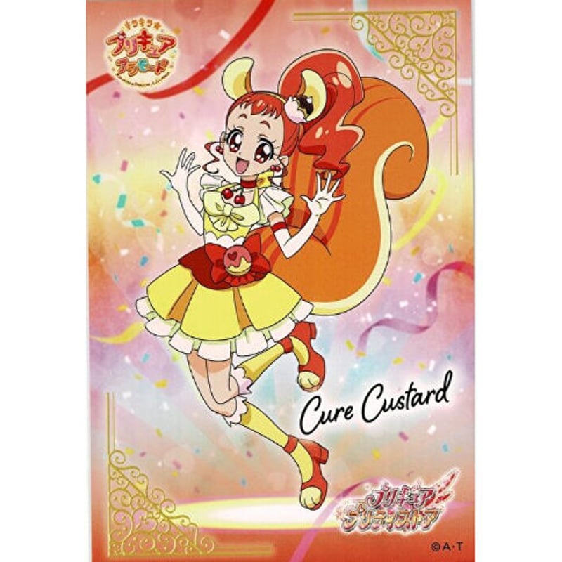 プリキュア　アラモード　ワークス　特典　ポストカード　ひまり　キュアカスタード キラキラ☆プリキュアアラモード キュアカスタード(引き) プリティ