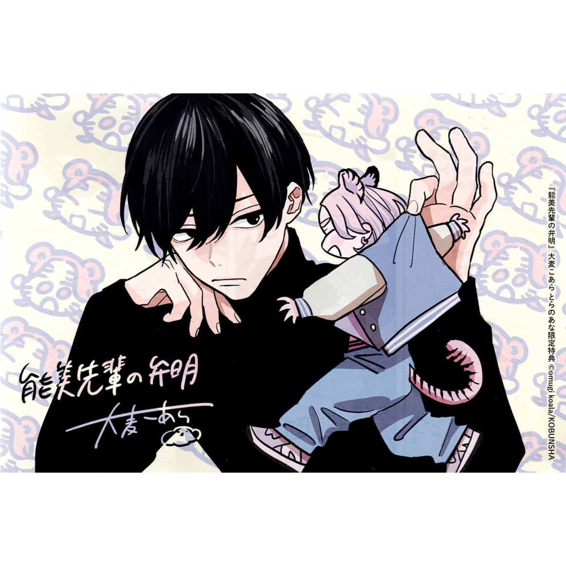大麦こあら 『能美先輩の弁明』 とらのあな 両面 イラストカード【BL