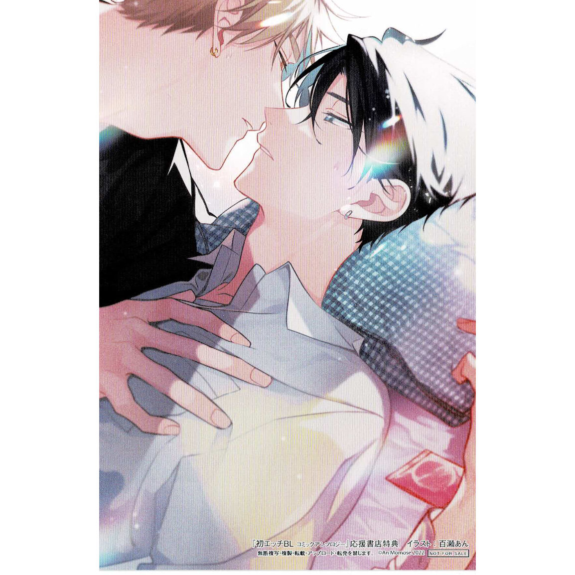 百瀬あん 『初エッチBL コミックアンソロジー』 イラストカード【BL
