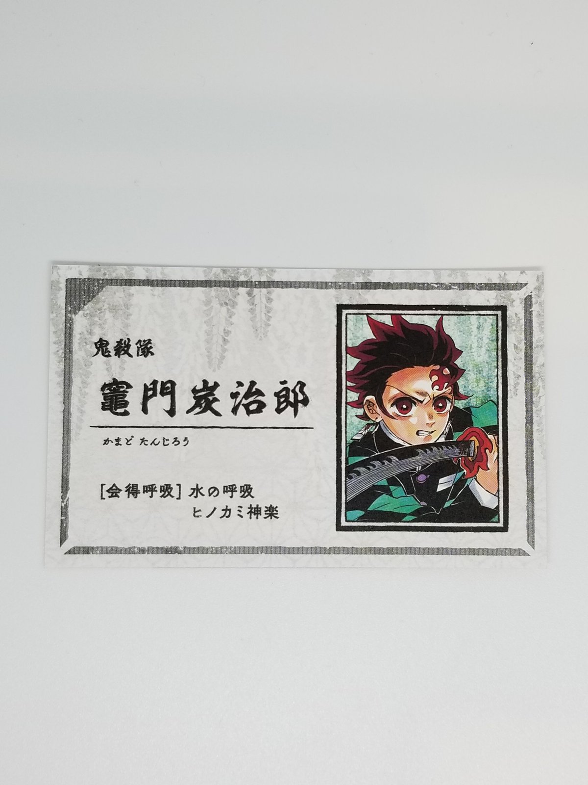 鬼滅の刃 竈門炭治郎 名刺カードコレクション | K-BOOKS 池袋 2次元