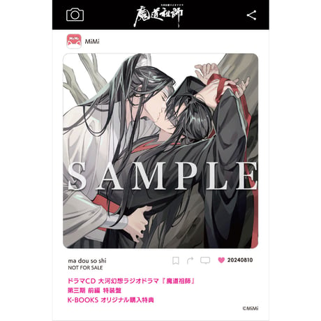 【特装盤/配送】ドラマCD　大河幻想ラジオドラマ『魔道祖師』第三期　前編  特装盤