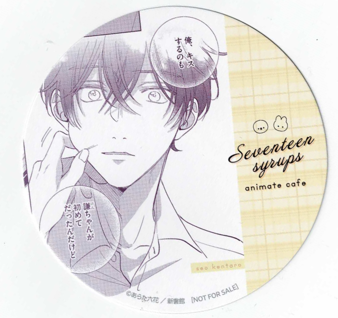 【匿名】セブンティーンシロップス アクリルコースター アニメイトカフェ Amazon.co.jp: セブンティーンシロップス アクリルコースター