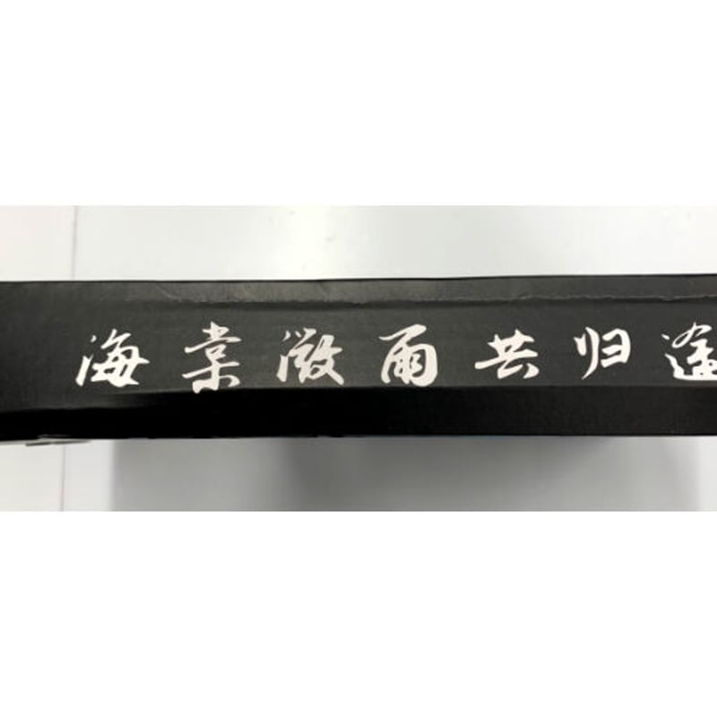 箱傷み有り】『二哈和他的白猫师尊』 簡体字版 早期予約特典付きセット