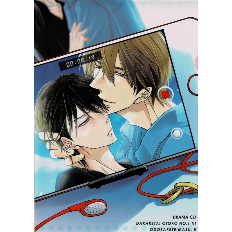 だかいち　ドラマCD0〜5巻 桜日梯子 『抱かれたい男1位に脅されています。』ドラマCD5巻