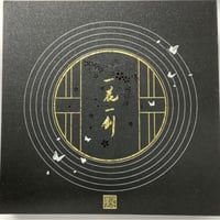墨香銅臭『魔道祖師』4巻 アニメイト限定特典 全巻収納ボックス【BL