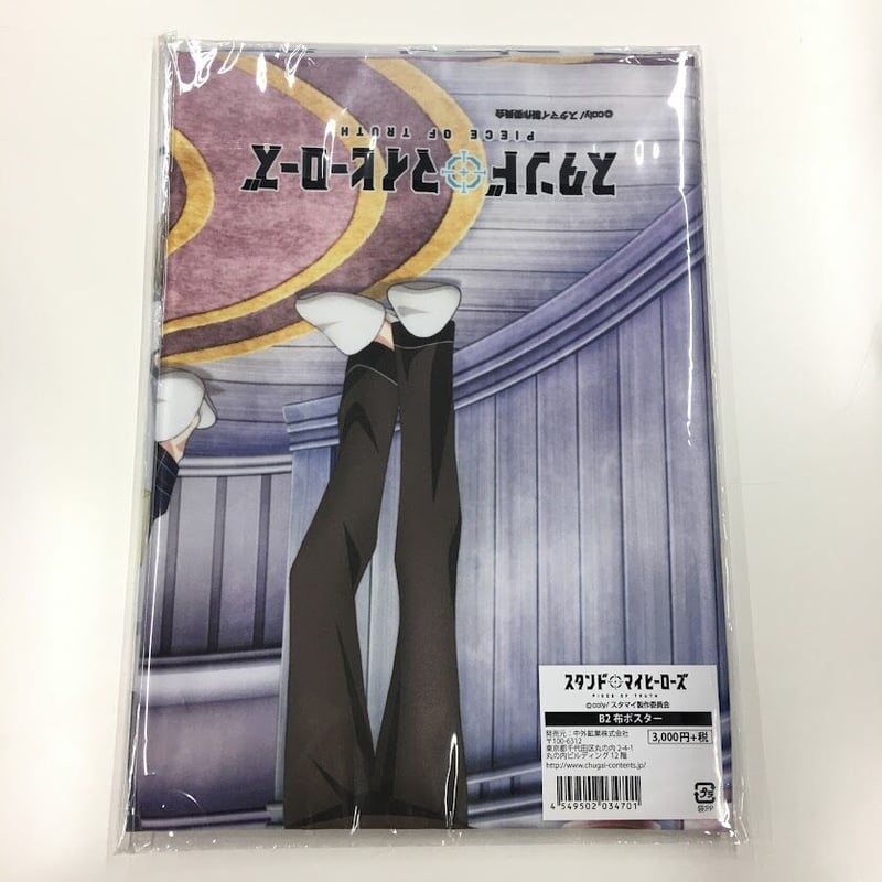 スタンドマイヒーローズ マトリ B2布ポスター | K-BOOKS 池袋 2次元 