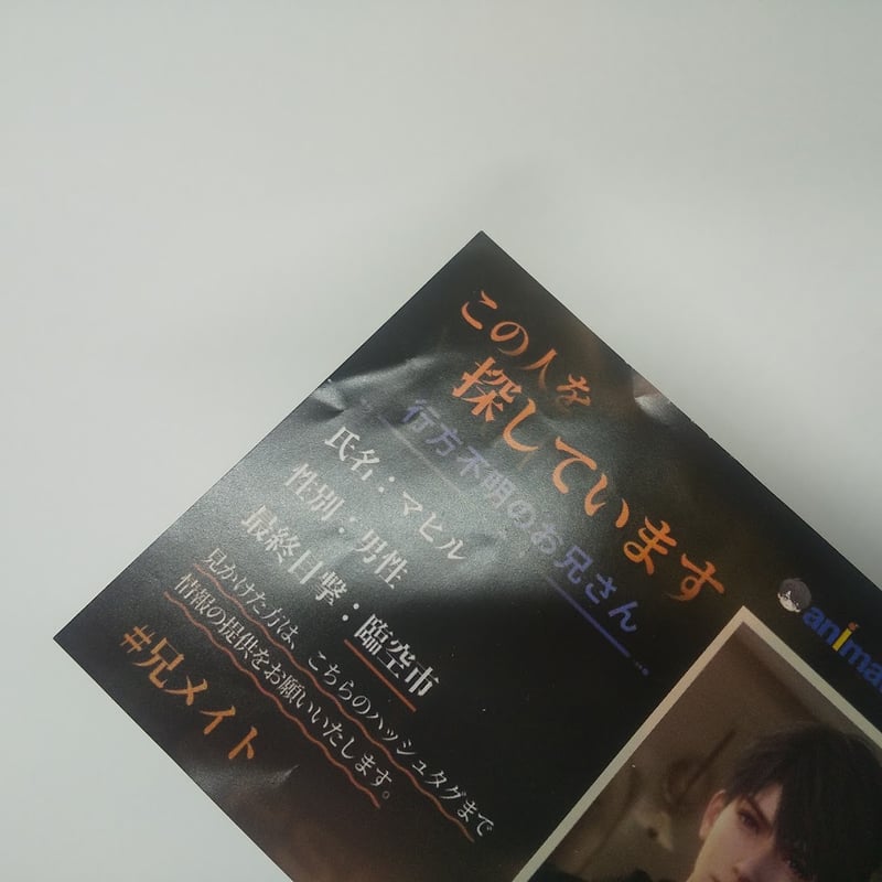 マヒル 恋と深空 池袋 チラシ フライヤー 状態悪し】恋と深空 マヒル チラシ | K-BOOKS 池袋 2次元グッズ通販