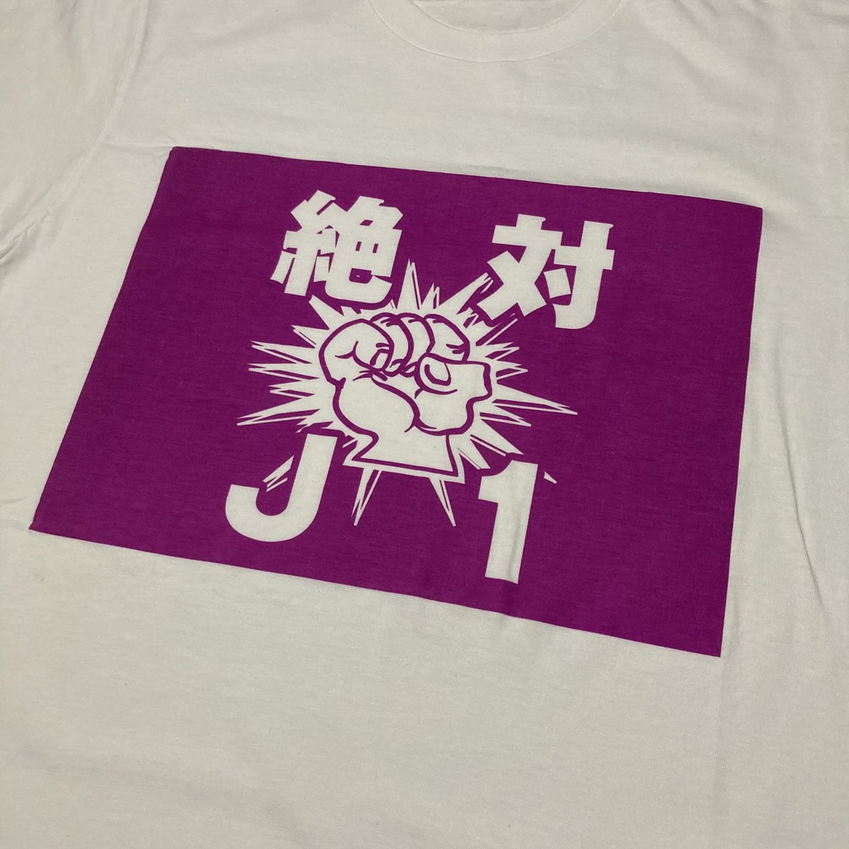 京都サンガ・絶対J1 Tシャツ | MKM ORIGINAL