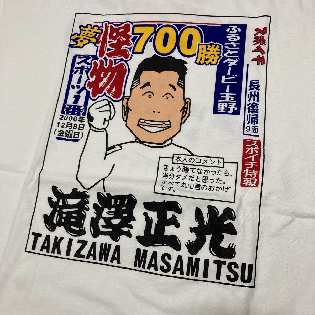 超希少 3RENSHO三連勝 チームジャージ 半袖 滝澤正光 競輪 超希少 3RENSHO三連勝 チームジャージ 半袖 滝澤正光 競輪