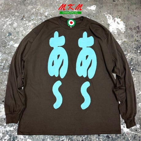 MKM ORIGINAL 【濃茶とスカイブルーのあ~あ~Tシャツ】
