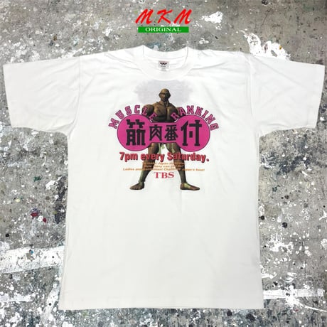 90s 筋肉番付・Tシャツ
