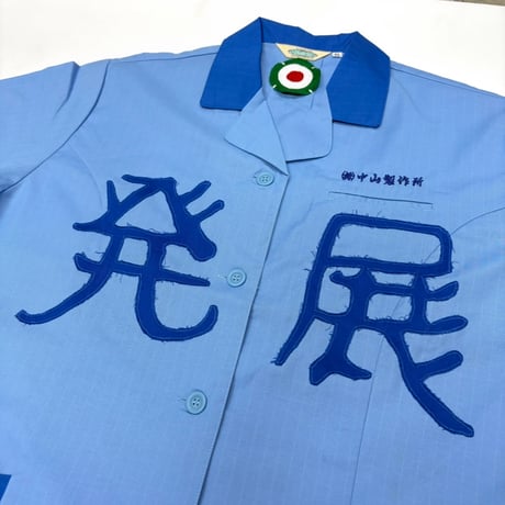 MKM ORIGINAL 発展リメイク【（株）中山製作所ユニフォームの発展】