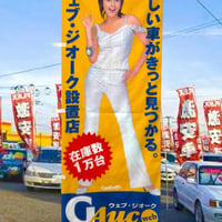00s 藤原紀香・のぼり旗