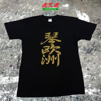 琴欧州・Tシャツ