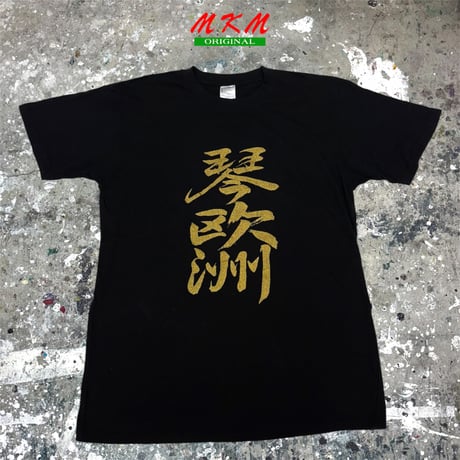 琴欧州・Tシャツ