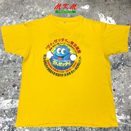 00s ダメ。ゼッタイ。君・Tシャツ