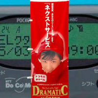 90s 広末涼子・のぼり旗