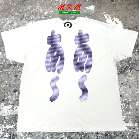 MKM ORIGINAL 【パープルギンガムチェックのあ~あ~Tシャツ】