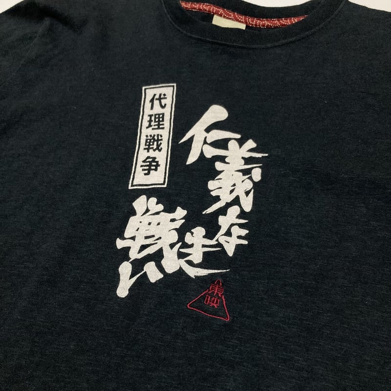 仁義なき戦い 代理戦争・Tシャツ | MKM ORIGINAL
