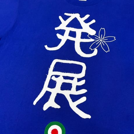 MKM ORIGINAL 発展リメイク【発展🌸押忍】
